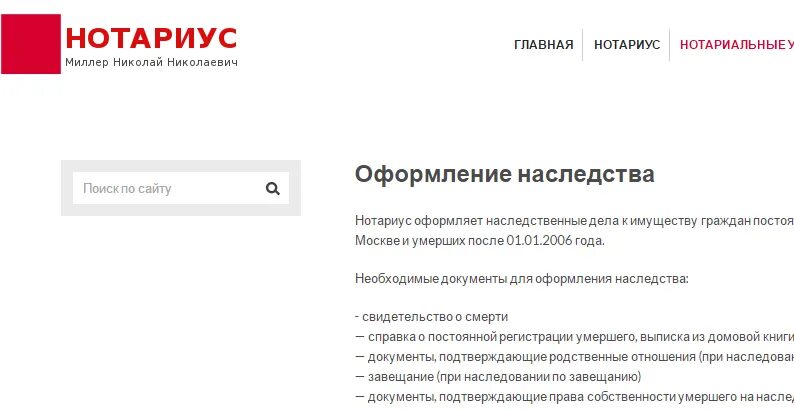 Нотариусы екатеринбурга наследство. Нотариусы по наследственным делам в Москве. Нотариусы по наследственным делам по буквам. Нотариус наследственные дела на букву с. Нотариус по месту жительства.