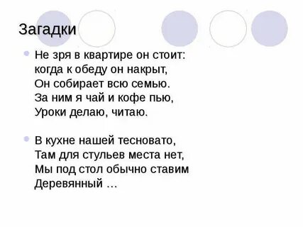 Загадка стол