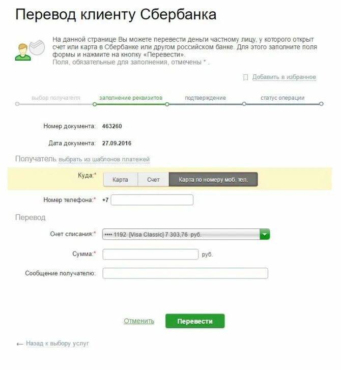 Сбербанк перевести деньги по номеру телефона. Перевести деньги с карты на карту. Номер карты получателя Сбербанка. Как узнать номер карты Сбербанка по номеру телефона. Нельзя перевести деньги по номеру телефона