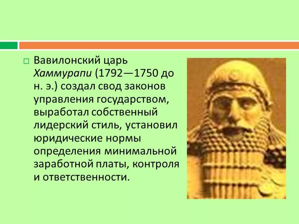 Вавилонский царь Хаммурапи (1792–1750 гг. до н. э.). Хаммурапи царь Вавилона. Правитель Вавилона Хаммурапи. Правитель Хаммурапи 1792- 1750.