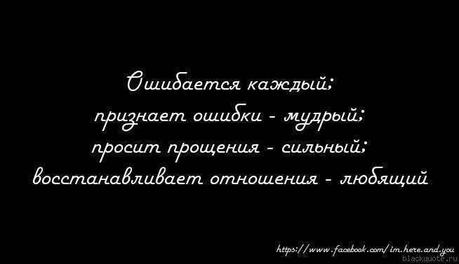 Читать не прощаю тебя разина. Высказывания о прощении. Прости меня цитаты. Цитаты с извинениями к парню. Обидеть человека.