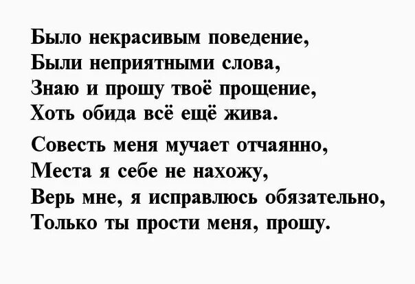 КВК извинитося перед подругой. Как и звинится пириподругой. Стихи извинения перед мужчиной. Как извиниться перед девушкой. Не с кого спрашивать когда сам виноват