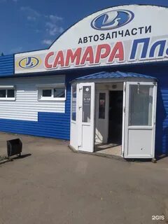 Самарапласт