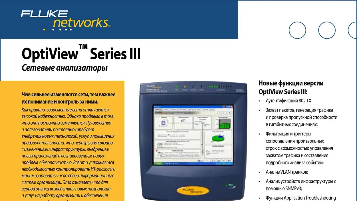 Захвата трафика. Сетевой анализатор. Анализатор трафика. Fluke программа. Сетевые анализаторы сравнение.