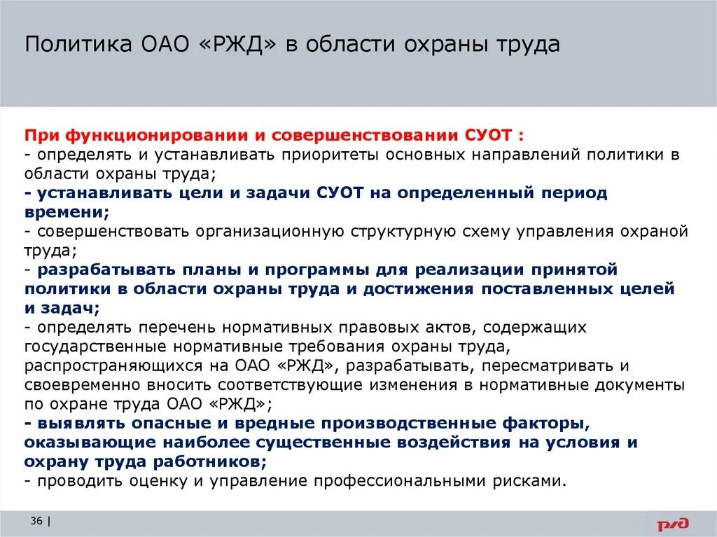 Допущены ли российские. Требования охраны труда. СУОТ это в охране труда. Задачи управления охраной труда. Общие положения по охране труда.