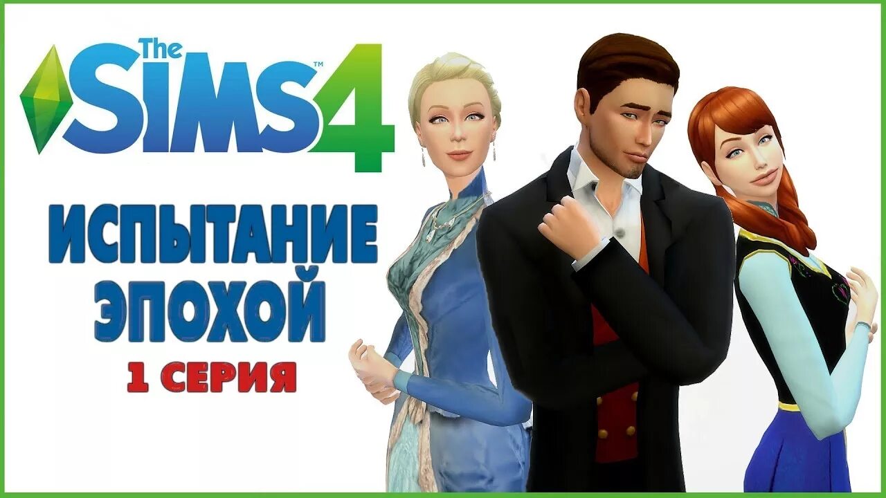 симс 4 соседи по комнате. симс 4 челлендж в испытании эпохами 1 эпоха. Sims 4 козлиная йога. симс 4 скриншоты. спортзал симс 4.