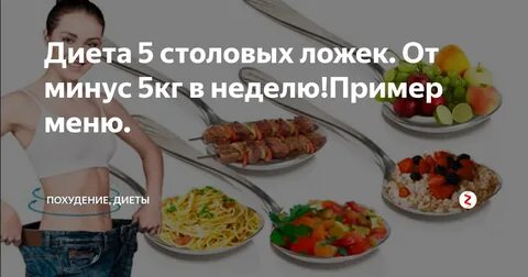 Меню для диеты 5 ложек