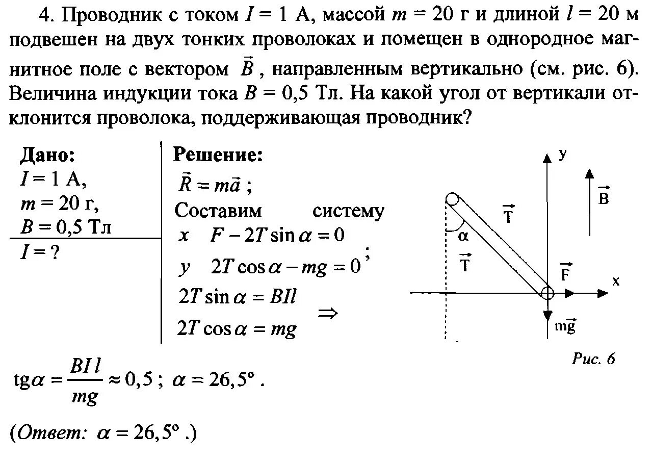 Расчетная задача по физике. Задачи на индукцию магнитного поля 9 класс физика. Индукция магнитного поля 9 класс задачи. Задачи физика магнитная индукция. Решение задач физика магнитная индукция.