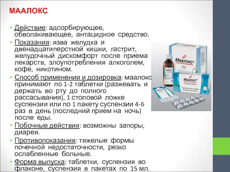 Лечение язвенной болезни желудка препараты. Таблетки при язвенной болезни желудка и двенадцатиперстной. Препараты список для лечения язвенной болезни желудка. Таблетки от язвенной болезни двенадцатиперстной кишки. Гастроцид