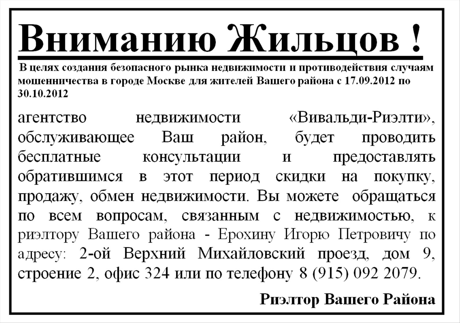 Объявления о продаже недвижимости. Объявление услуги риэлтора образец. Пример объявления о продаже. Текст для продажи квартиры образец. Новое объявление получше