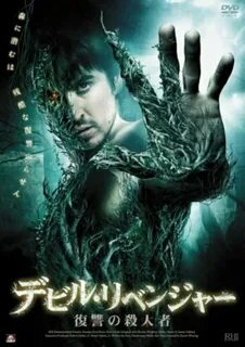 Дьявол 2008