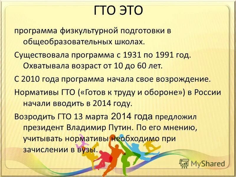 Готов к труду и обороне гто. Горжусь тобой отечество гто. Значок гто новый. Как переводится гто. Гто 2023 логотип.
