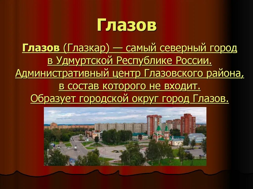 Город ижевск слова. Проект город Глазов. Город Глазов презентация. Проект города Глазова. Экономика города Глазова.