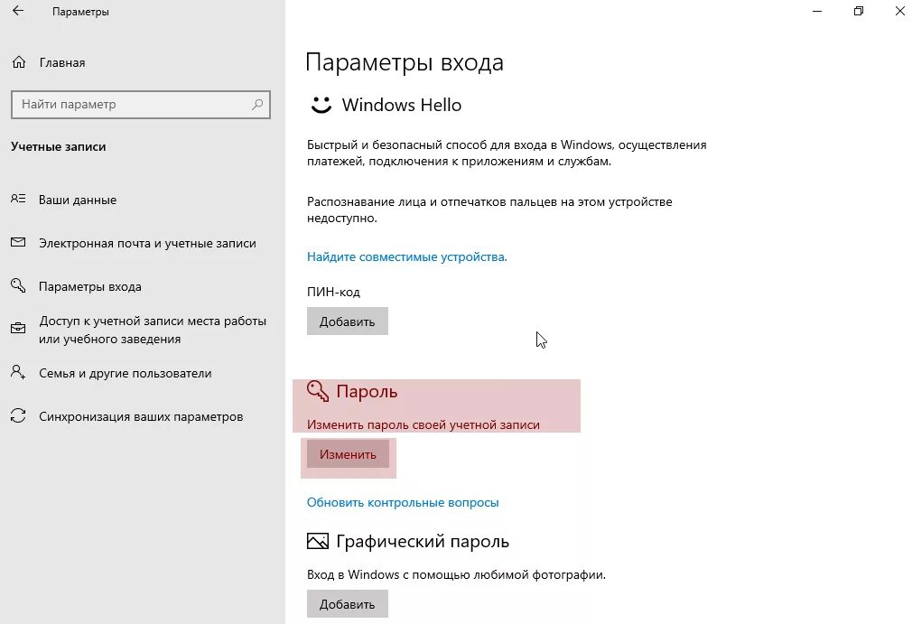 Пароль при запуске виндовс 10