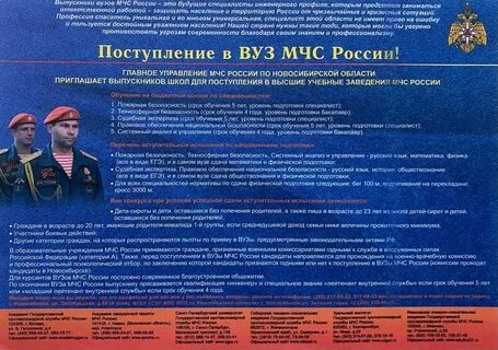 Мчс прием на работу