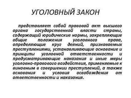 Понятия и определения в законодательстве