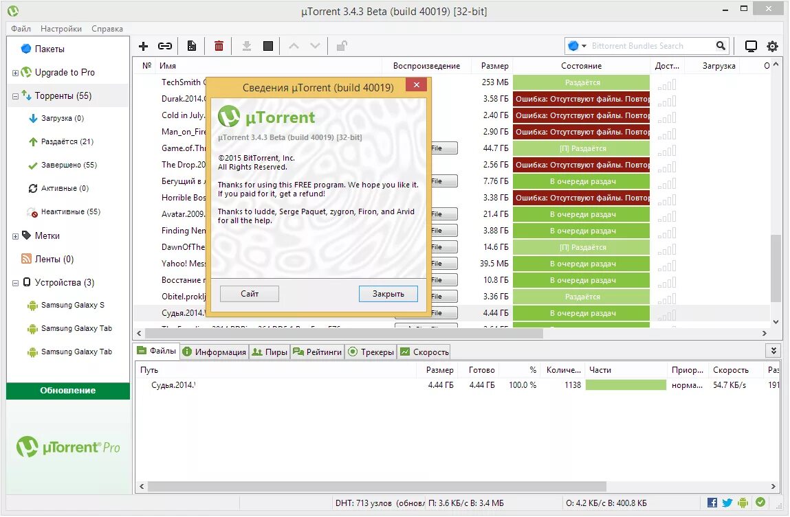 13 версия на торренте. Utorrent. Utorrent клиент. Трекер utorrent.