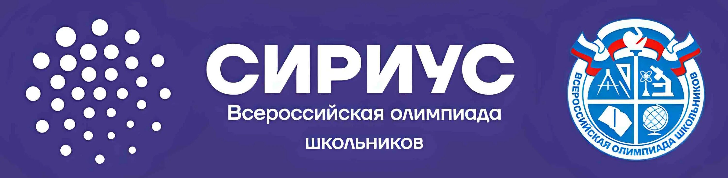 Сириус 55 всош. Сириус вош. всош сириус.