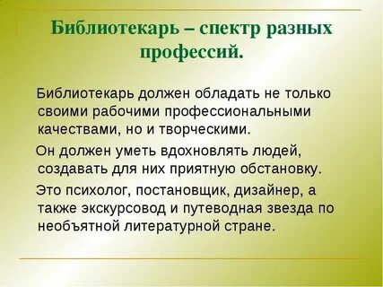 Нужно библиотекарю образование