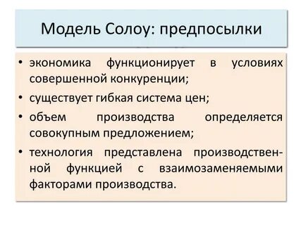 Предпосылки модели