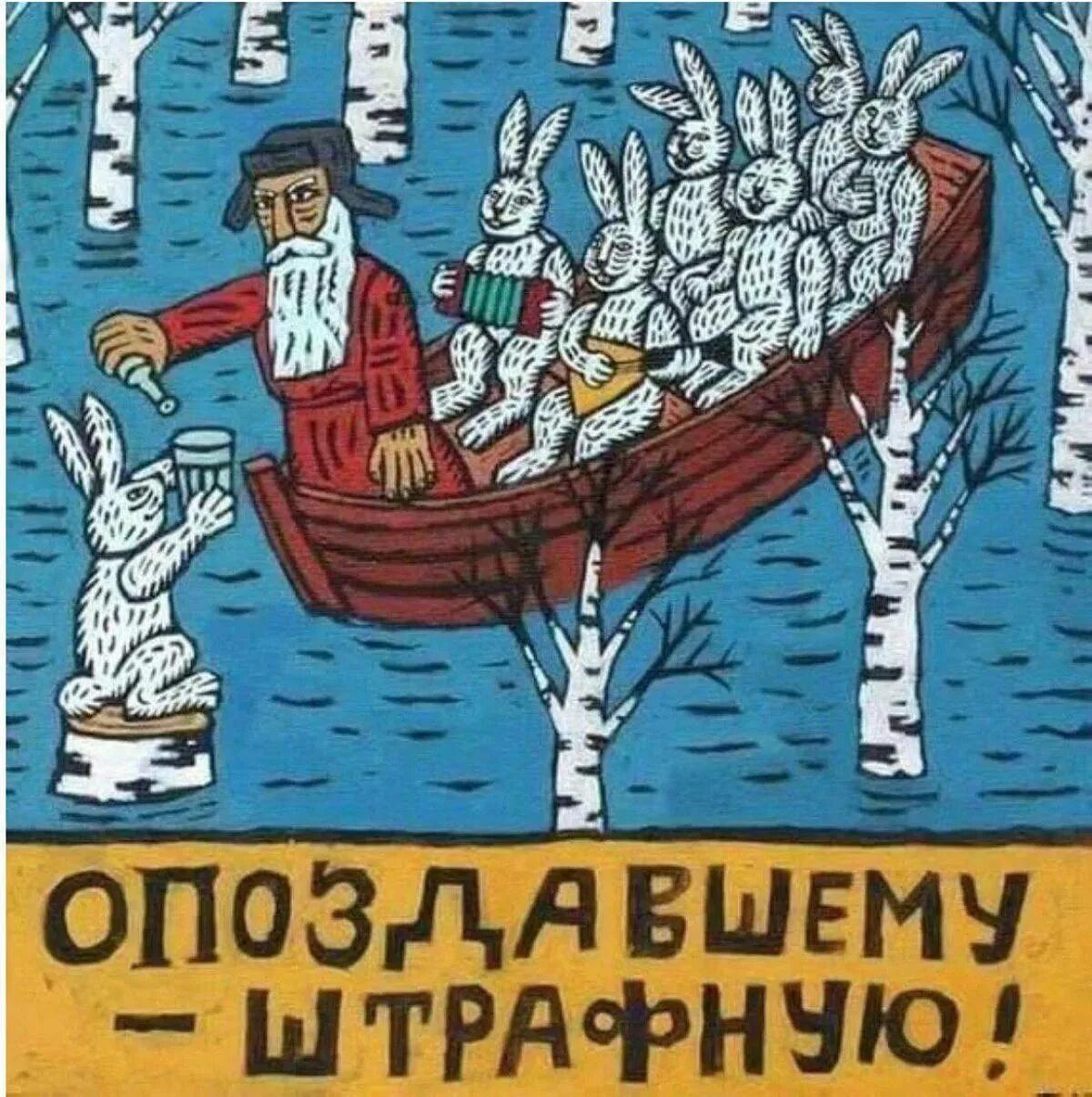 Мозай. Дед Мазай и зайцы. Дед Мазай опоздавшему штрафную. Дед Мазай и зайцы карикатура. Дед Мазай и зайцы прикол.