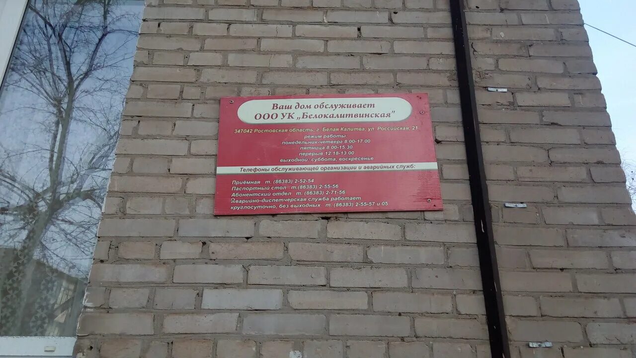 компании в белой калитве. строительный бизнес центр белая калитва. белая калитва ул машиностроителей. российская 23 белая калитва. альтернатива белая калитва.