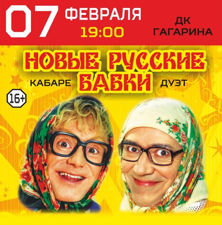 Билет на концерт русских бабок. Новые русские бабки. Новые русские бабки 2022. Русские бабки афиша. Новые русские бабки афиша.