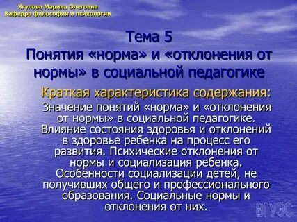 Отклонение от естественной нормы