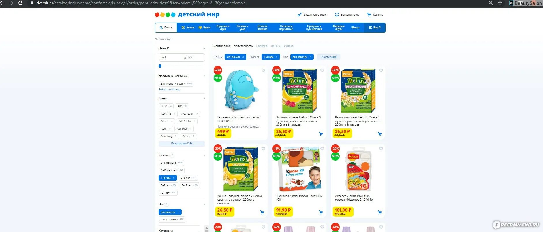 Промокод на скидку детский мир на коляску. Ру официальный сайт. Detmir ru телефон интернет магазин. Максимальная скидка детский мир. Wiki detmir.