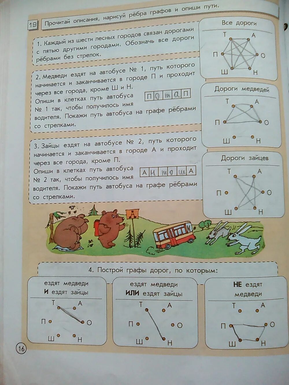 Информатика 4 класс графы. Информатика. 4 Класс. Информатика 4 класс стр 16. Информатик 4 класс часть 2 учебника. Информатика 4 класс Горячев часть 2 стр 2.