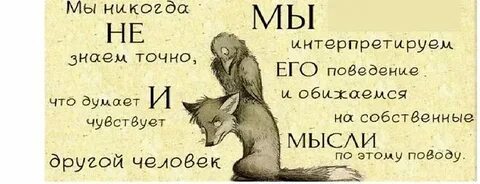 Вы думаете не поймут что