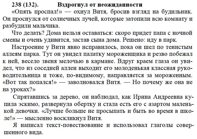 Сочинение вздрогнул от неожиданности 6 класс. Русский язык 6 класс задание 238. Сочинение на тему вздрогнул от неожиданности. Упражнения 238 по русскому языку 6 класс Москва. Витя написал сочинение мой городок