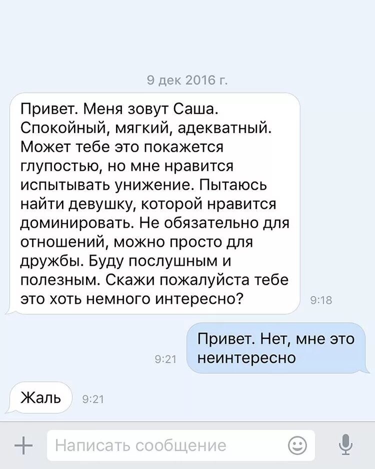 Знакомства через телефон по смс. Смс пикап девушке. Пикап переписка с девушкой. Женский пикап приемы по переписке. Женский пикап в переписке.