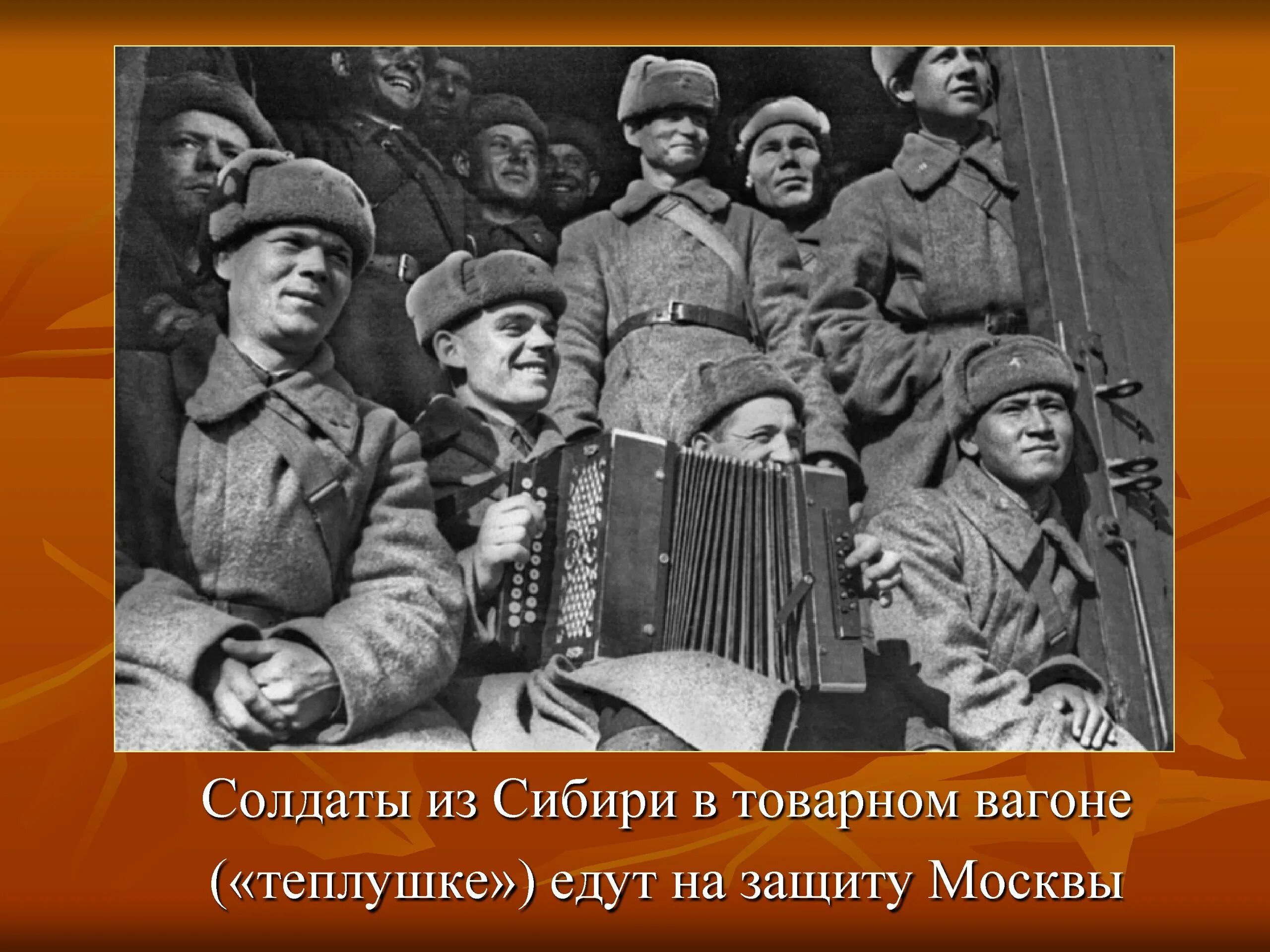 Сибиряки в Великой Отечественной войне. Солдаты поют. Солдаты сибиряки. Нам в теплушках не спалось