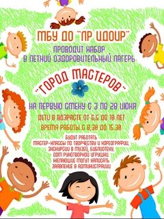 Запись в городской лагерь екатеринбург