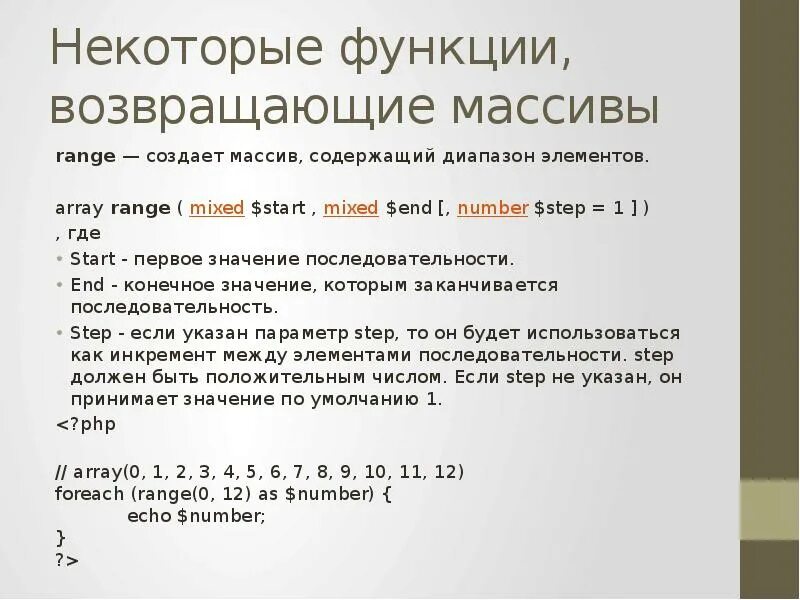 Функции с массивами php. Функция возвращающая массив. Функция возвращающая массив c++. Функция которая возвращает элемент в массив. Получить элемент массива php