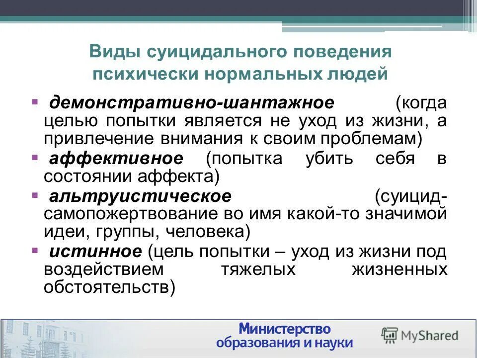 демонстративно шантажное