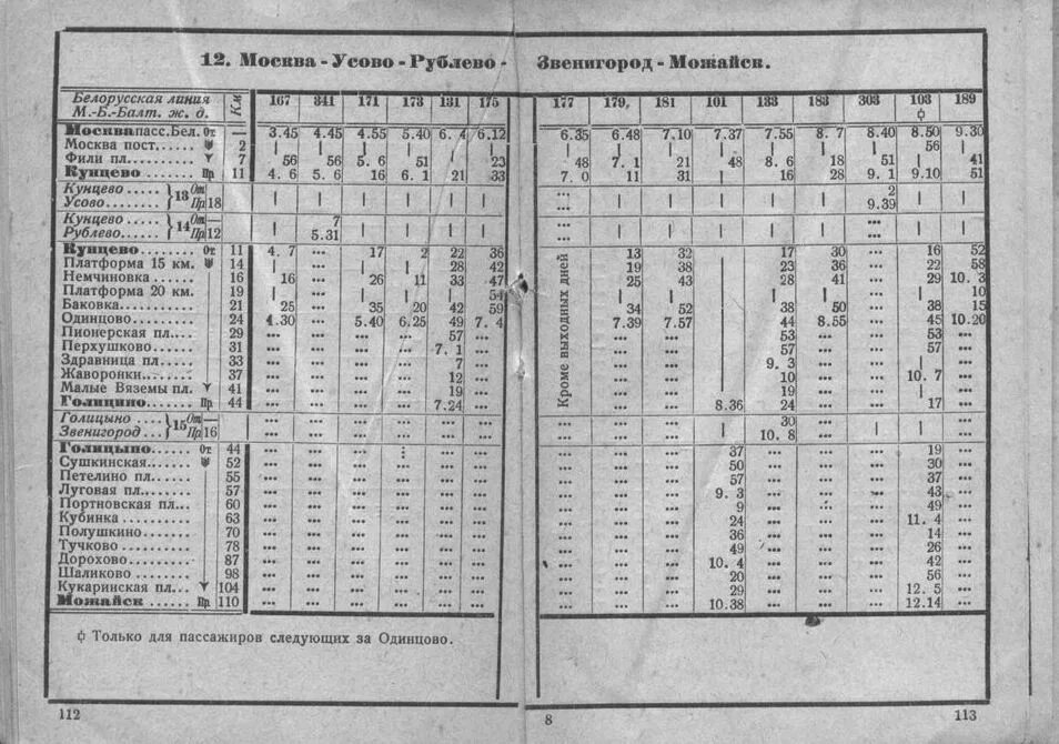 Кунцевская можайск расписание. Белорусский вокзал расписание электричек. Расписание электричек Можайск Москва. Расписание электричек Москва белорусский вокзал Можайск. Расписание электричек Можайск.