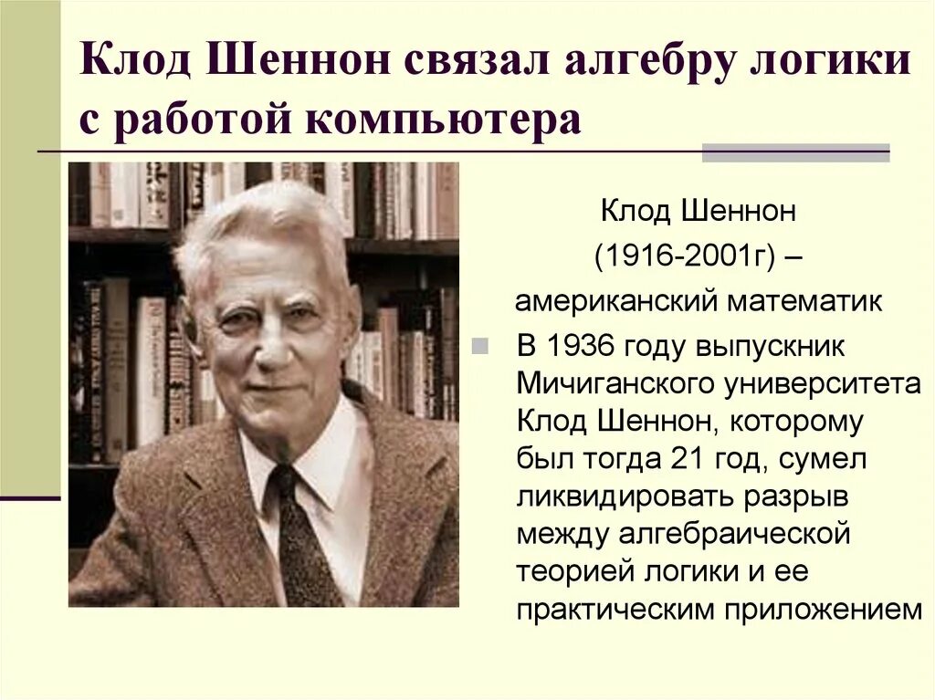 Кто такой шеннон в информатике. Кто такой шеннон в информатике