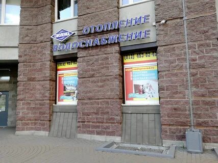 Магазины сантехники смоленка
