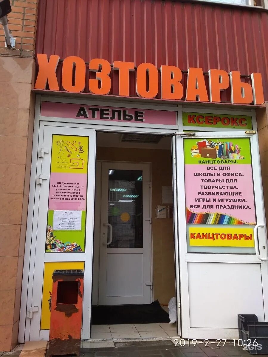 Орбитальная 64 ростов-на-дону на карте. Орбитальная 48а ростов-на-дону карта. Совхозная 2а ростов-на-дону карта. Доктор здесь ростов на дону орбитальная 25. Орбитальная 25 на карте.
