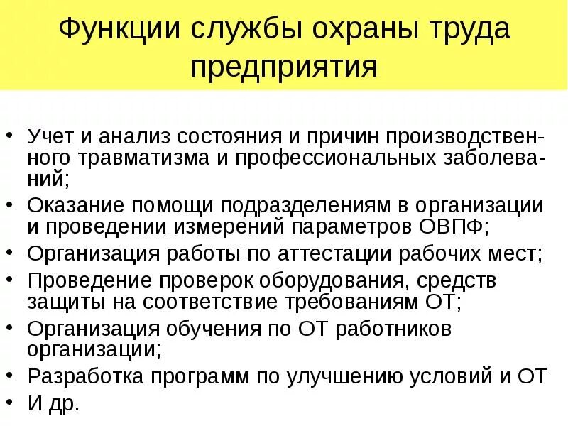Основные задачи службы охраны труда на предприятии. Основные задачи службы охраны труда. функции службы. основные функции службы охраны труда в организации. формирование службы охраны труда.