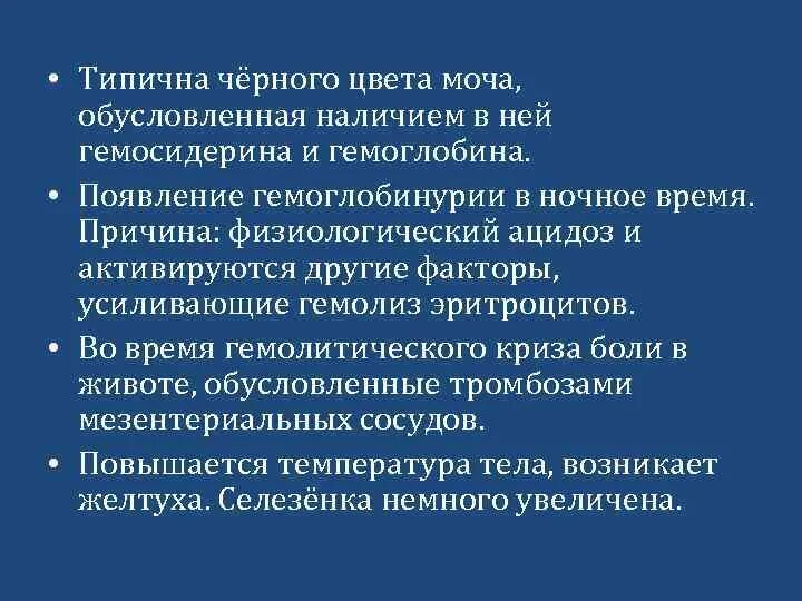 Причина появления темных. Черная окраска мочи обусловлена. Черная моча причины. Черный цвет мочи обусловлен. Алкаптонурия черная моча.