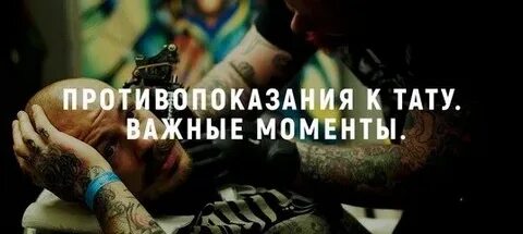 Что делать перед тату
