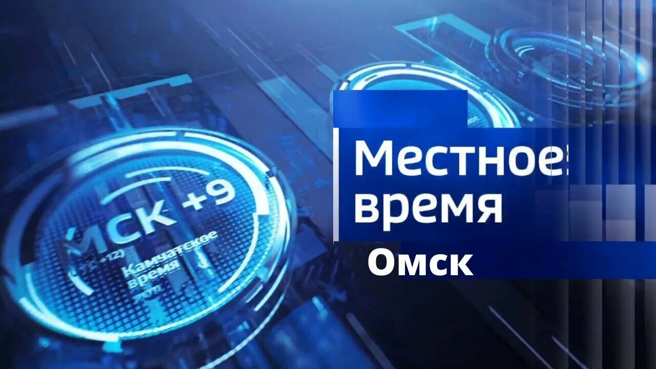 Вести местное время заставка. Вести новосибирск ведущие. Местное время в новосибирске. Местное время в новосибирске. Местное время в новосибирске.