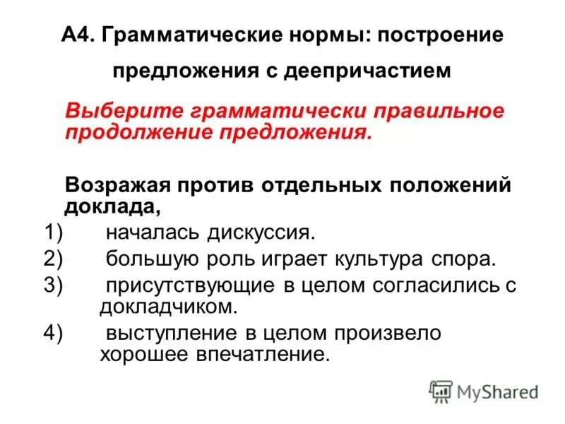 основные положения доклада 4