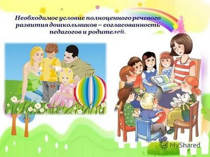 Совместная работа с родителями дошкольника