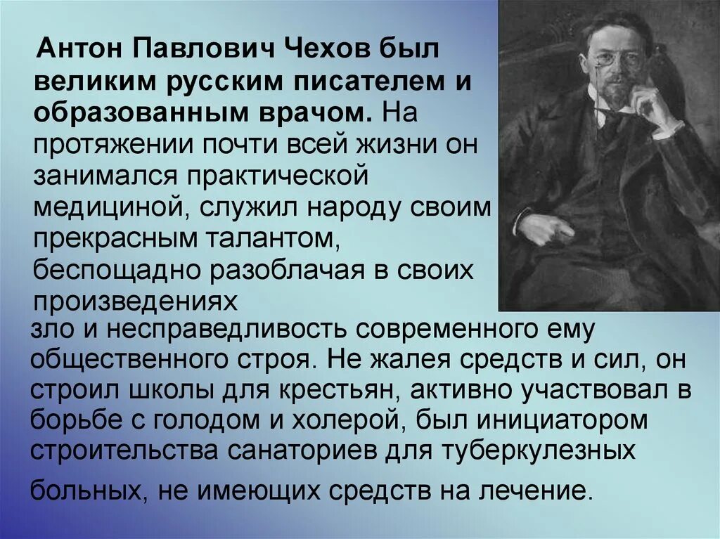 Образование чехова антона