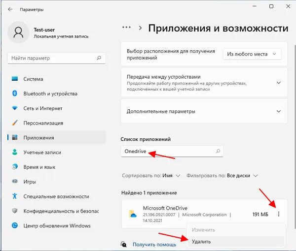 Как отключить ван драйв. Как отключить ONEDRIVE Windows 11. Удаление ONEDRIVE. Как отключить one Drive. Как удалить ONEDRIVE.