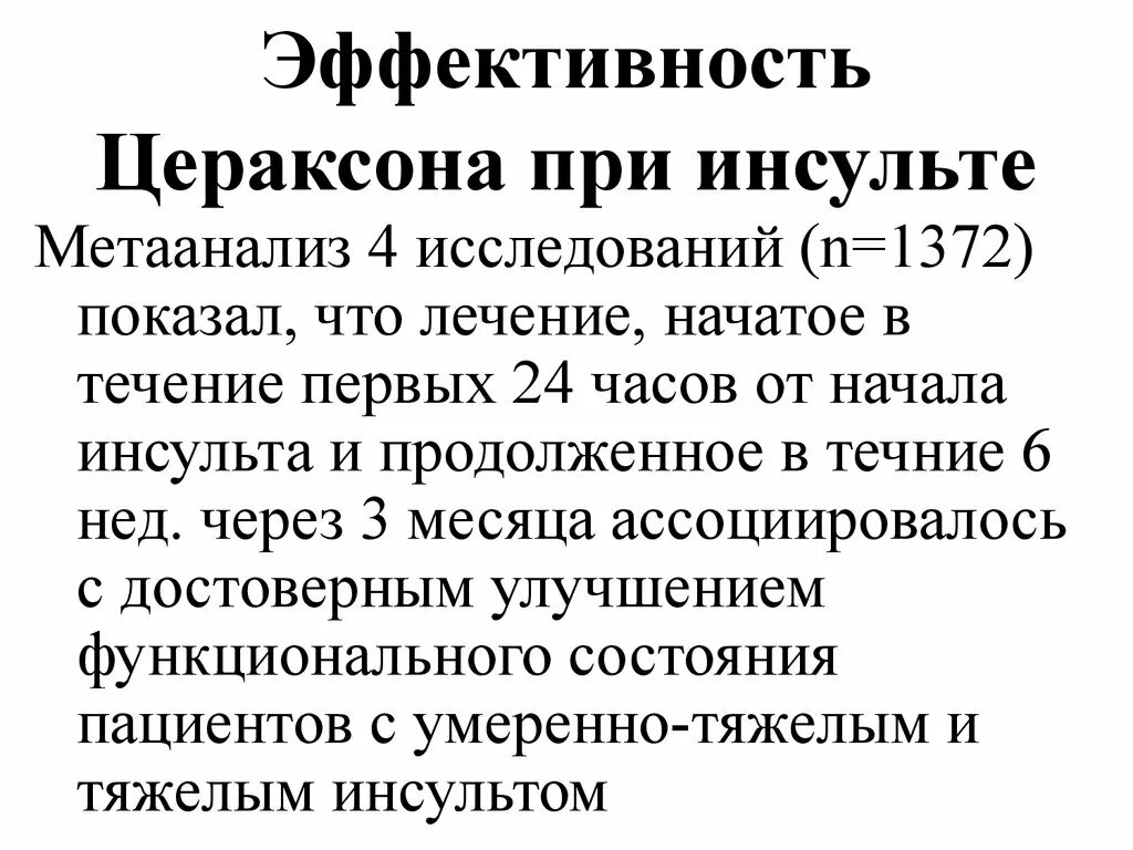 Что принимать после инсульта. Препараты от ишемического инсульта. Лекарственное средство при ишемическом инсульте. Список лекарств при инсульте. Лекарство при инсульте головного.